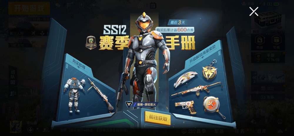 "吃鸡"出现巨型倒计时,或暗示新玩法上线时间,ss13赛季即将到来