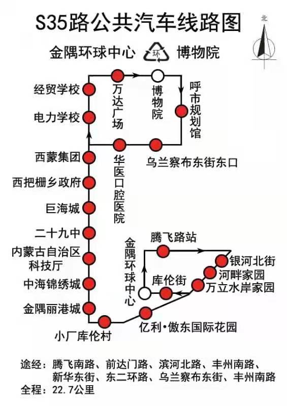 呼和浩特s35路公交车线路调整延伸