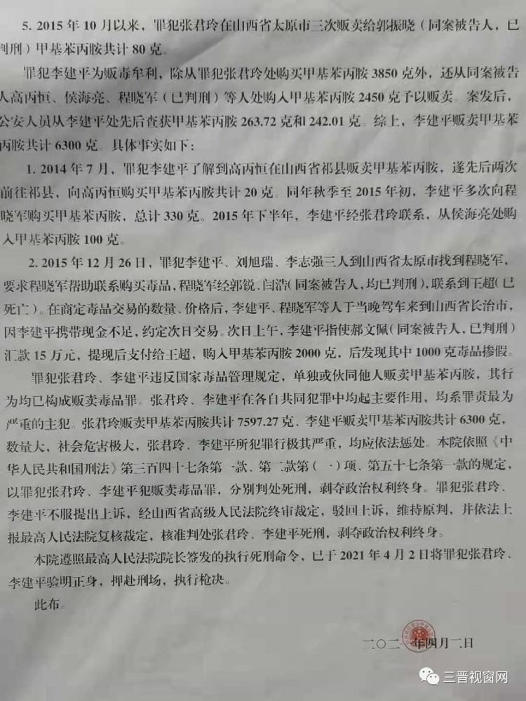 山西吕梁:一男一女被押赴刑场,执行枪决!