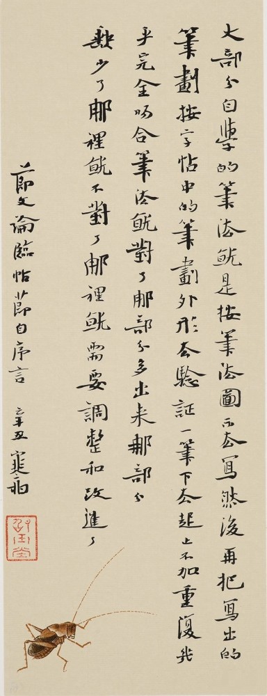 崔寒柏获第七届兰亭奖金奖作品有三点错误?两错字一别