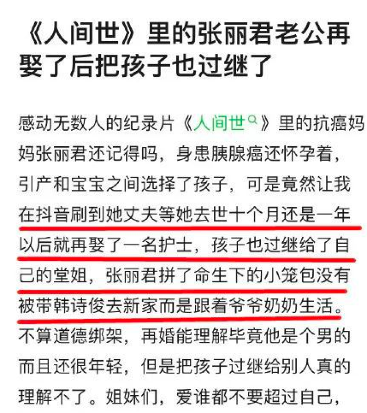 张丽君丈夫过继孩子?《人间世》里历经丧妻的男人有资格开始新生活吗?