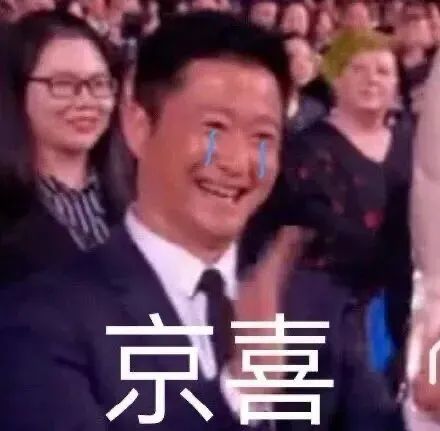 再加上京哥堪比喜剧人的镜头感 从而诞生了许多有意思的表情包 今天