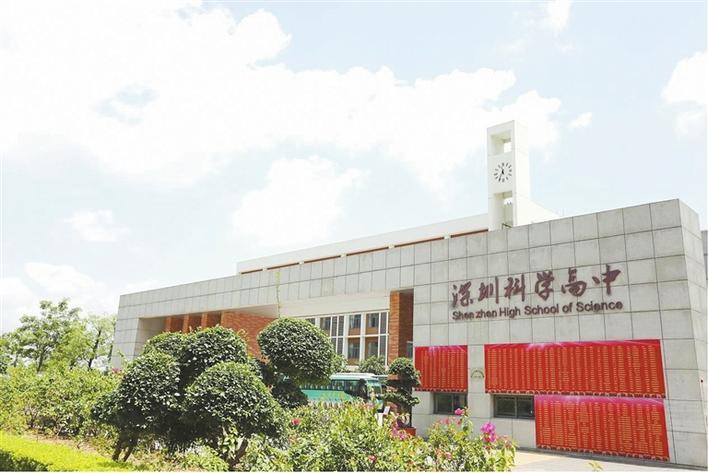 深圳科学高中中国第一所科学高中深圳基础教育的一匹黑马