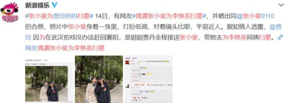 张小斐现身为贾玲妈妈扫墓,走红后路线精准,商务投奔赵丽颖公司