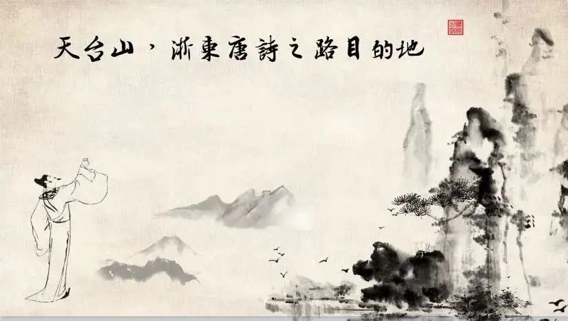 作为浙东唐诗之路的目的地,不仅是李白,还有近四百位诗人曾踏足过天台