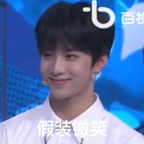 严浩翔刘耀文|rapper担当 表情包担当