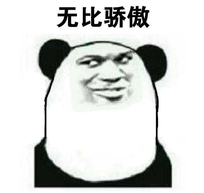 表情包:这组表情包有毒,我骄傲