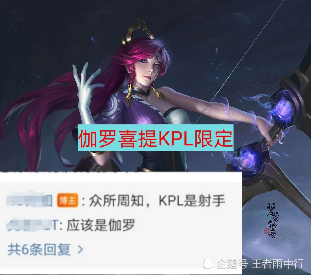 伽罗喜提kpl,盘古新皮肤开黑节上线,后羿典藏或被插队