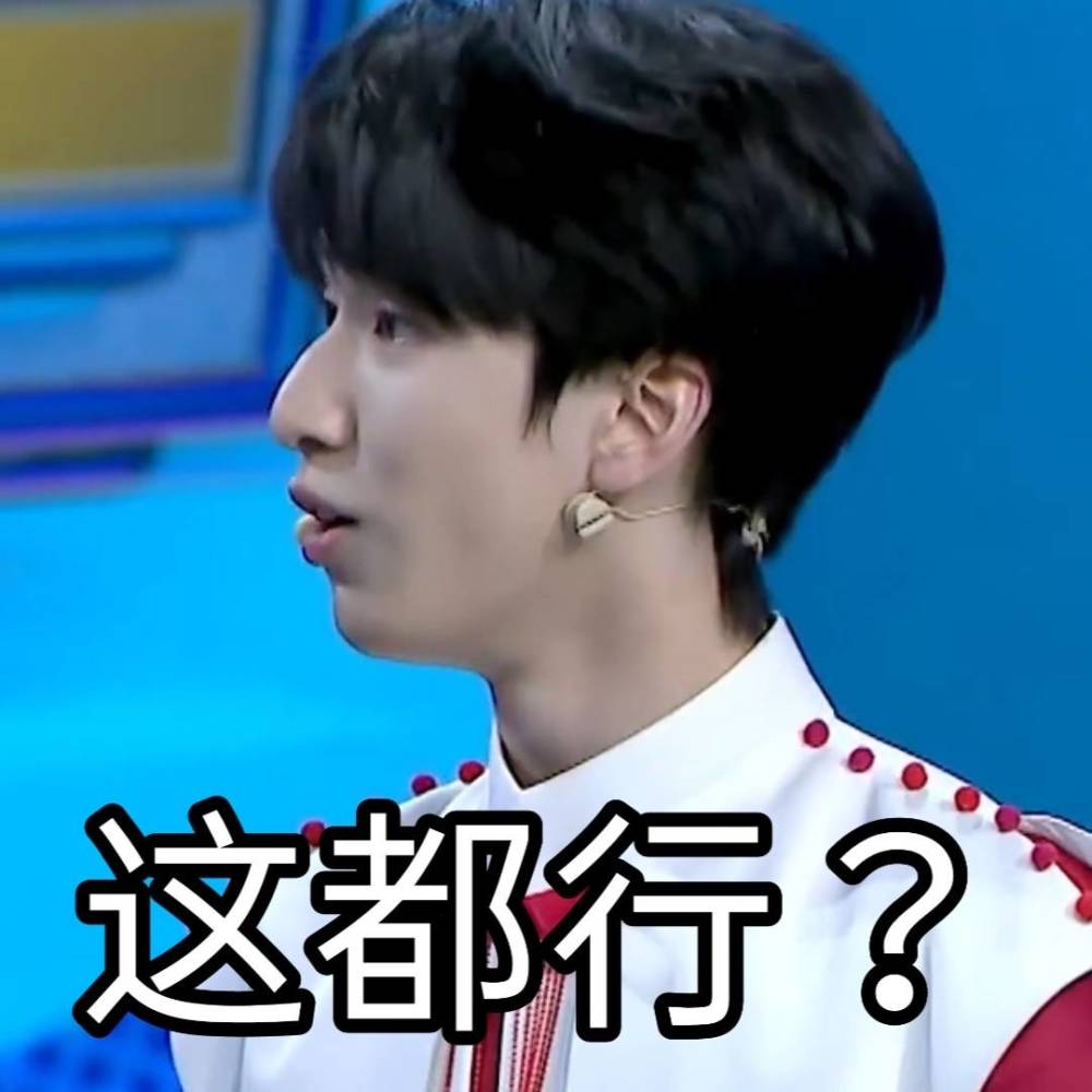 严浩翔刘耀文|rapper担当 表情包担当