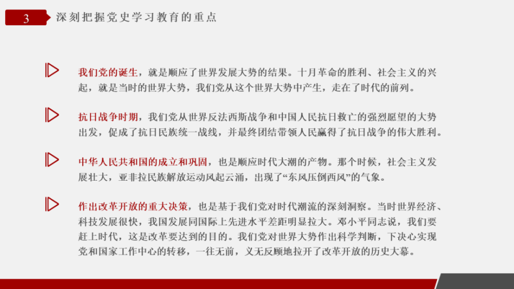 党史学习教育的通知》,对于这一次学习教育提出了明确的要求,要求概括