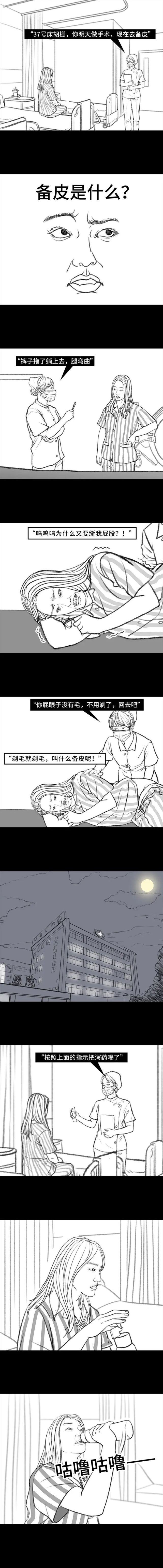 揭秘妙龄少女"痔疮手术"全过程
