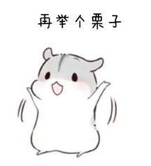 【举个例子】
