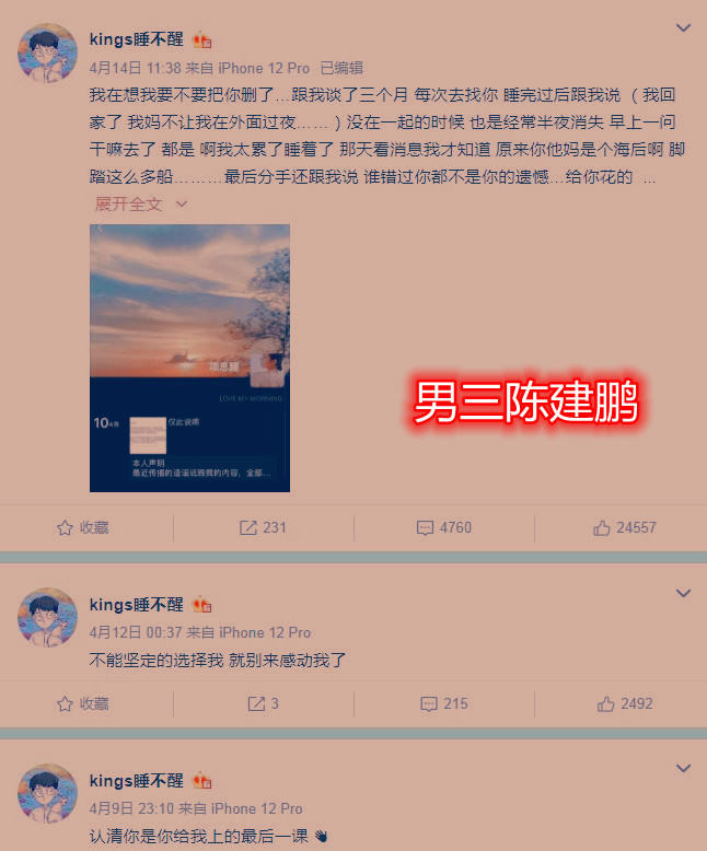 男四号杜世佳也出来指责项思醒,不过不是为了自己