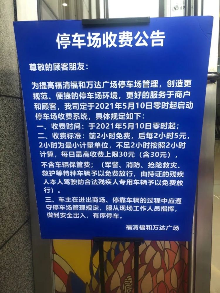 福和万达停车场马上要开始收费了!扩散周知!