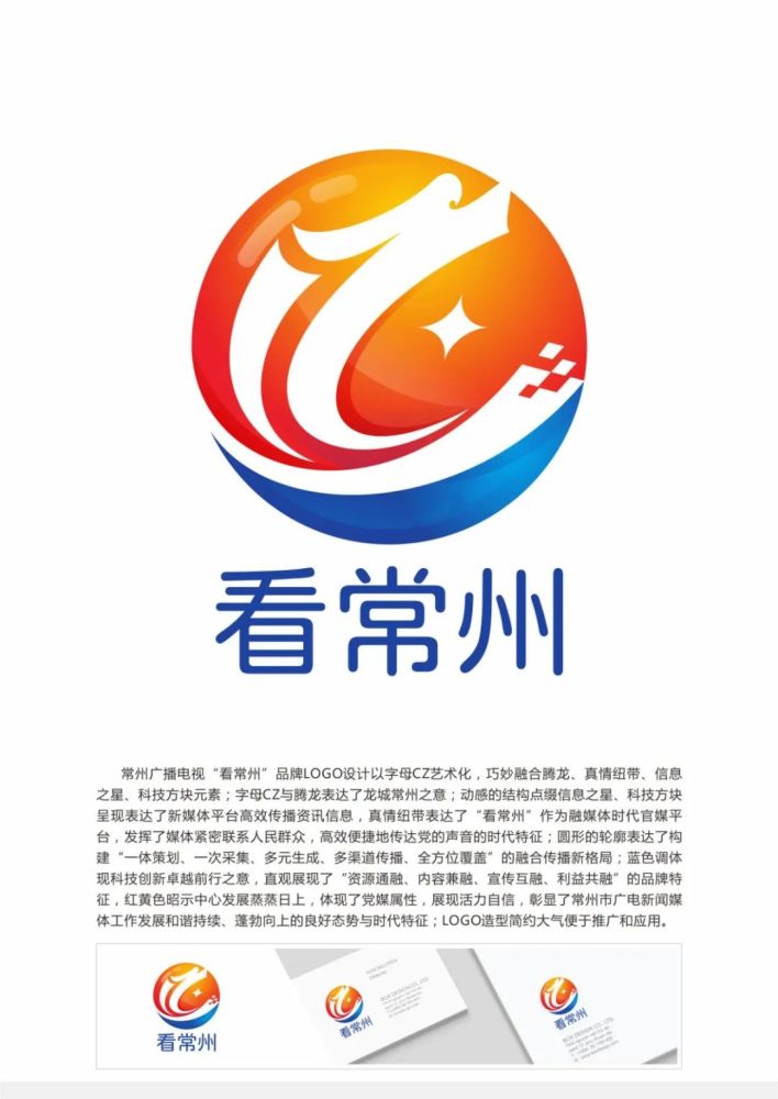 "看常州"logo评选结果公示!