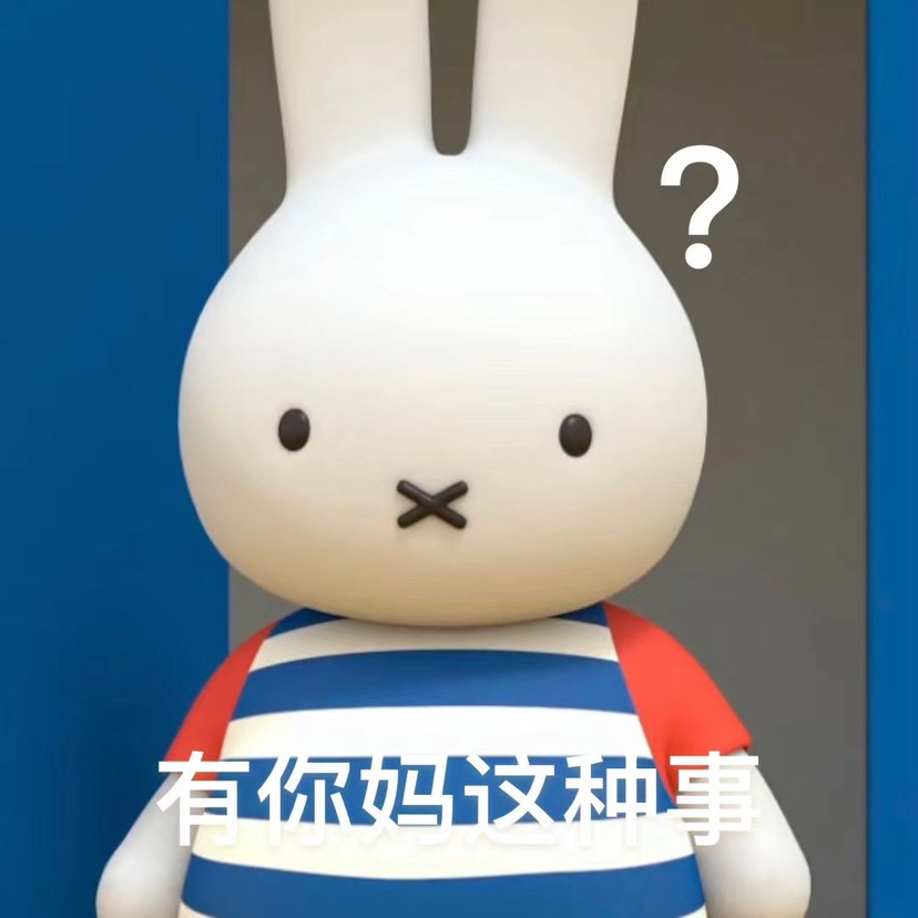 可爱搞怪表情包分享米菲