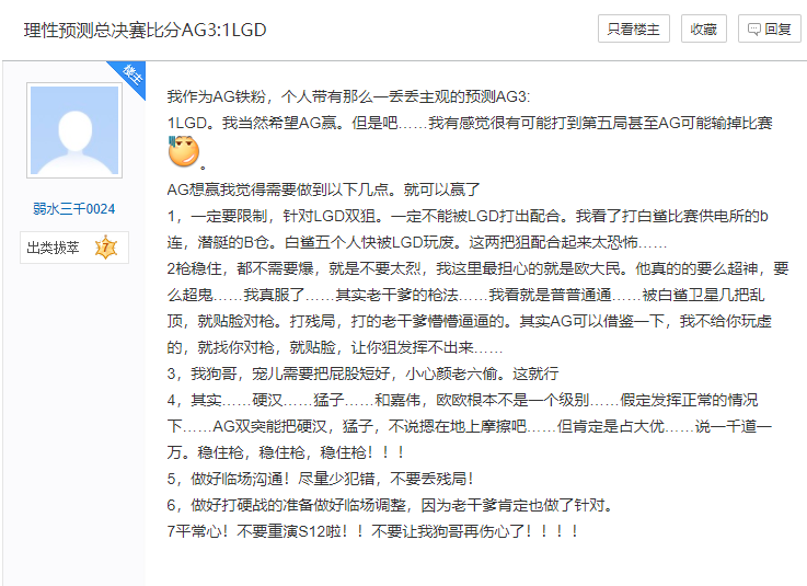 嘉伟,欧欧根本不是一个级别……假定发挥正常的情况下……ag双突能把