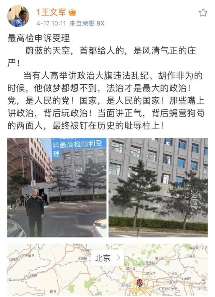 刚刚王文军向最高检递交申诉材料顺利受理