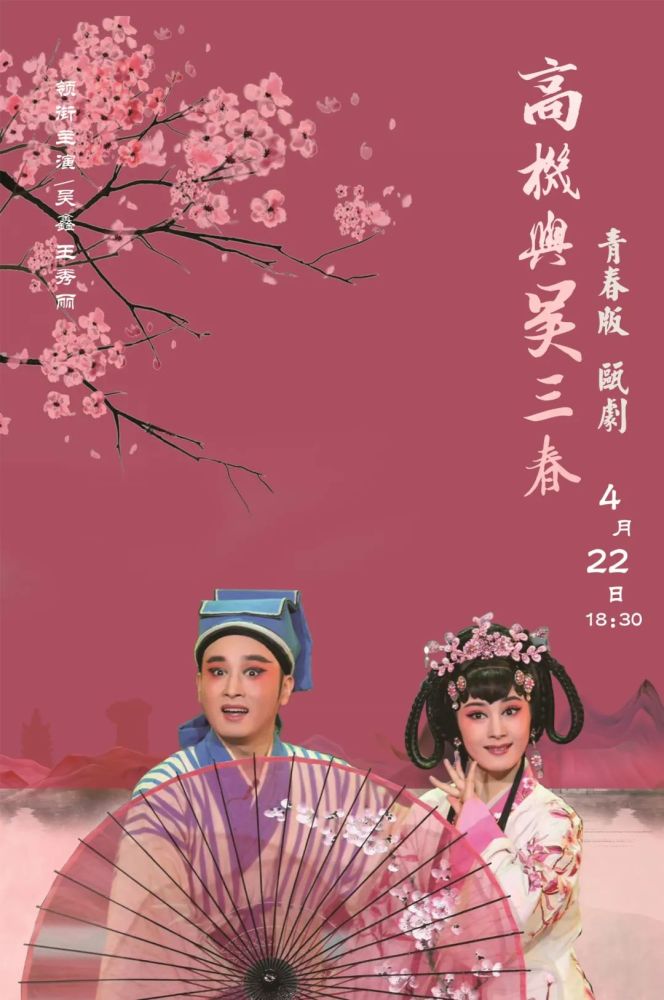 瓯剧乐队现场演奏吴鑫,第28届"白玉兰新人主角奖;荣获2017"新松计划