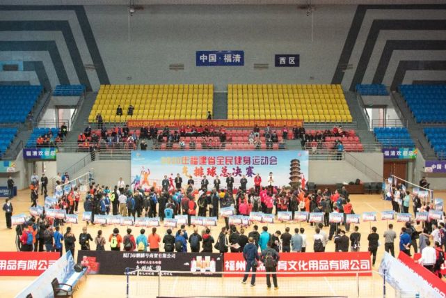 2020年福建省全民健身运动会气排球总决赛在福清开赛啦!