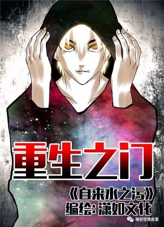 人性诡谈漫画《重生之门,渣男都得死|漫画|重生之门