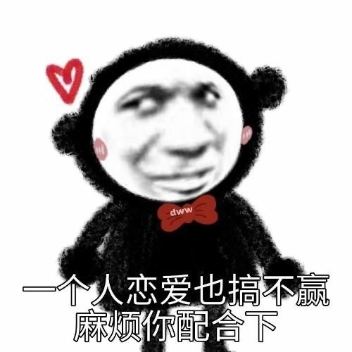 斗图表情包:麻烦你配合一下