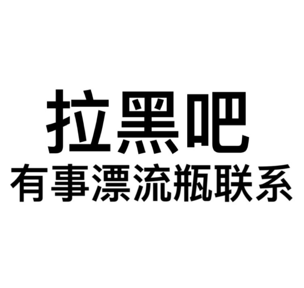 "你家憨憨人间蒸发时可以用的表情包"