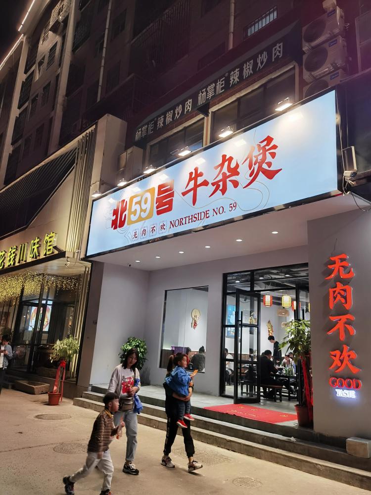 郑州更火爆的北59号牛杂煲,又在农业南路开新店,你去打卡了么?