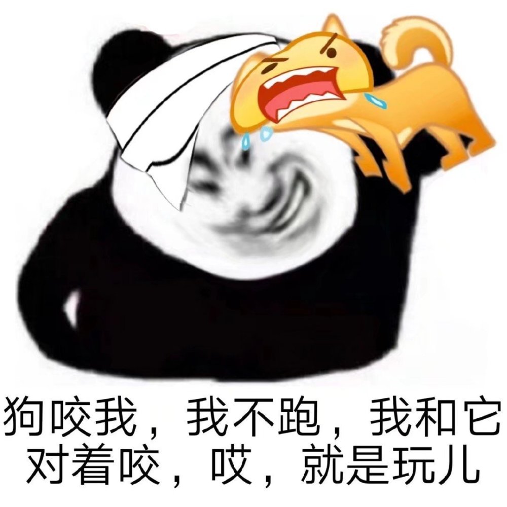 哎我就是玩儿搞笑表情包