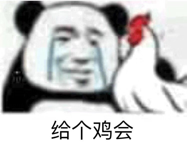 今日份熊猫头表情包:下来,我快抱不动你了