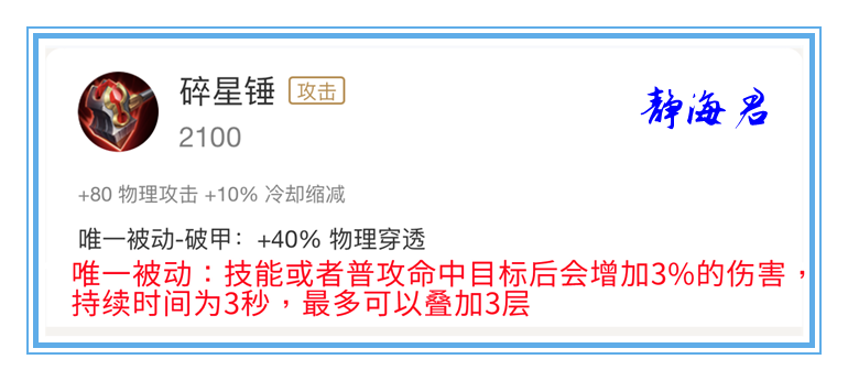 王者荣耀:同样拥有40%的物穿,为什么碎星锤的出场率比