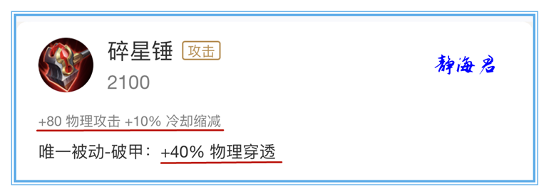 王者荣耀:同样拥有40%的物穿,为什么碎星锤的出场率比