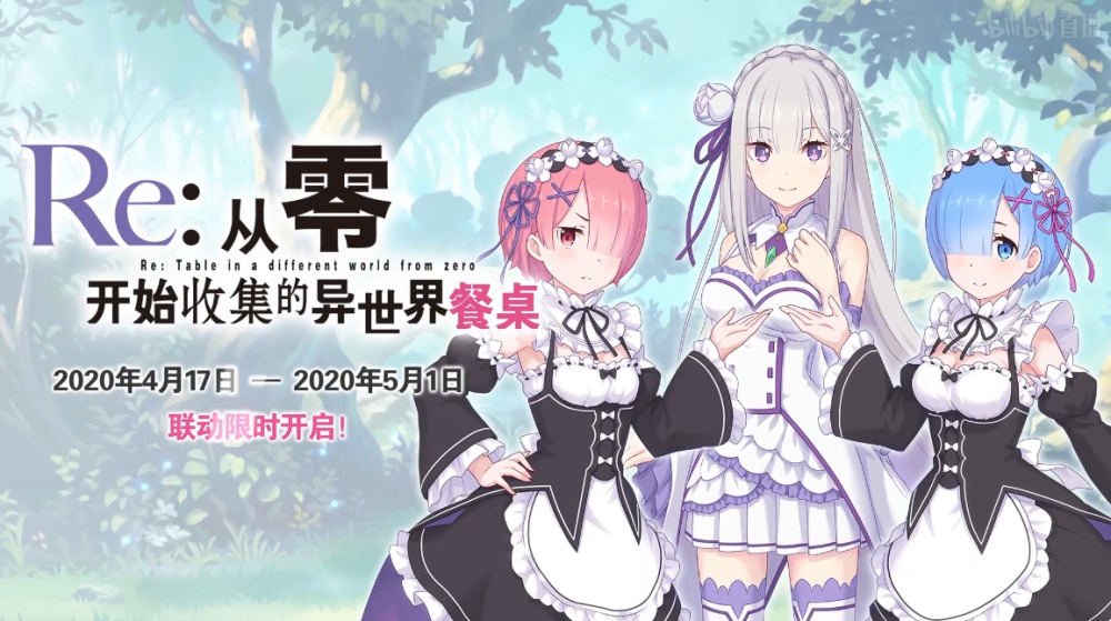 《公主连结re:dive》中文版一周年庆,"re从零"联动开启