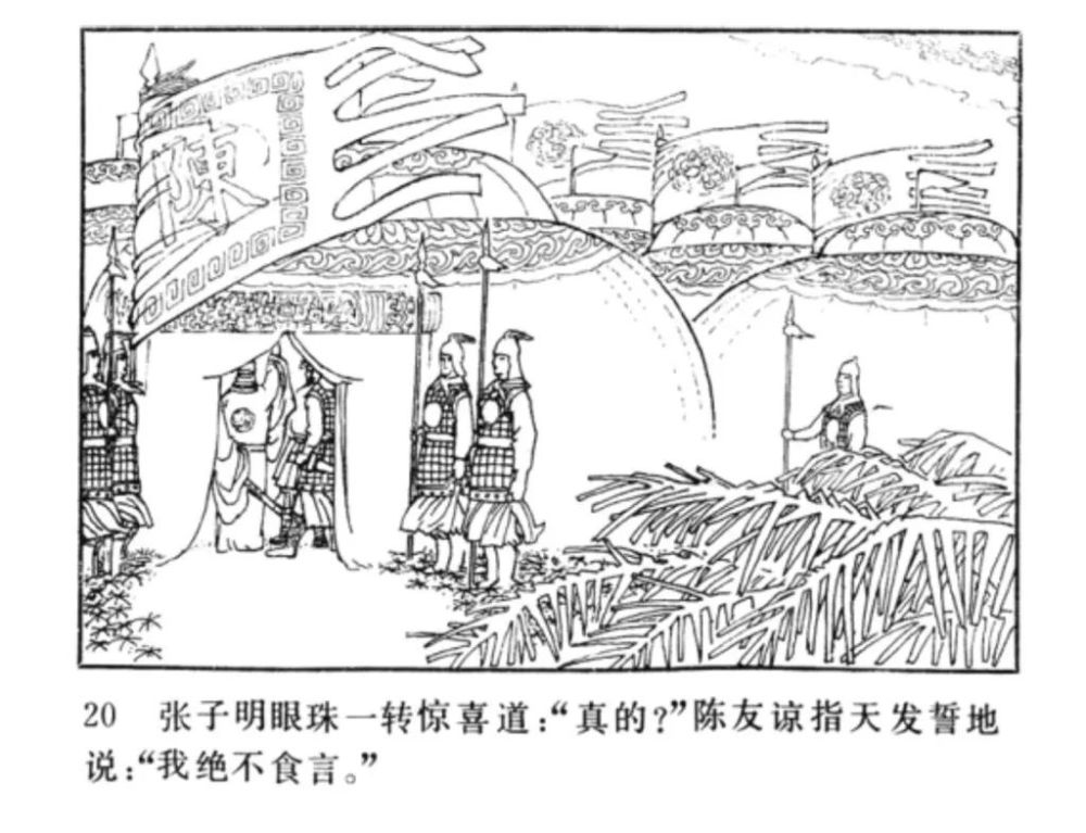 连环画明代开国英烈传之七鄱阳湖大战李文龙绘