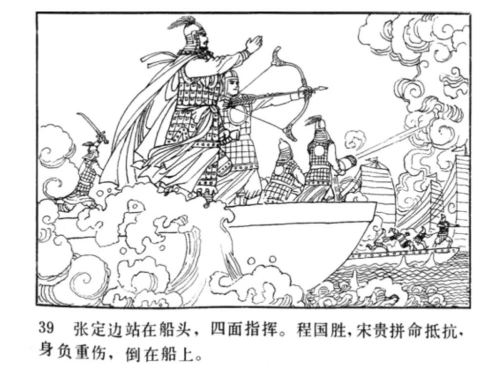 连环画明代开国英烈传之七鄱阳湖大战李文龙绘