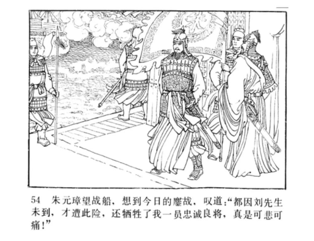 连环画明代开国英烈传之七鄱阳湖大战李文龙绘