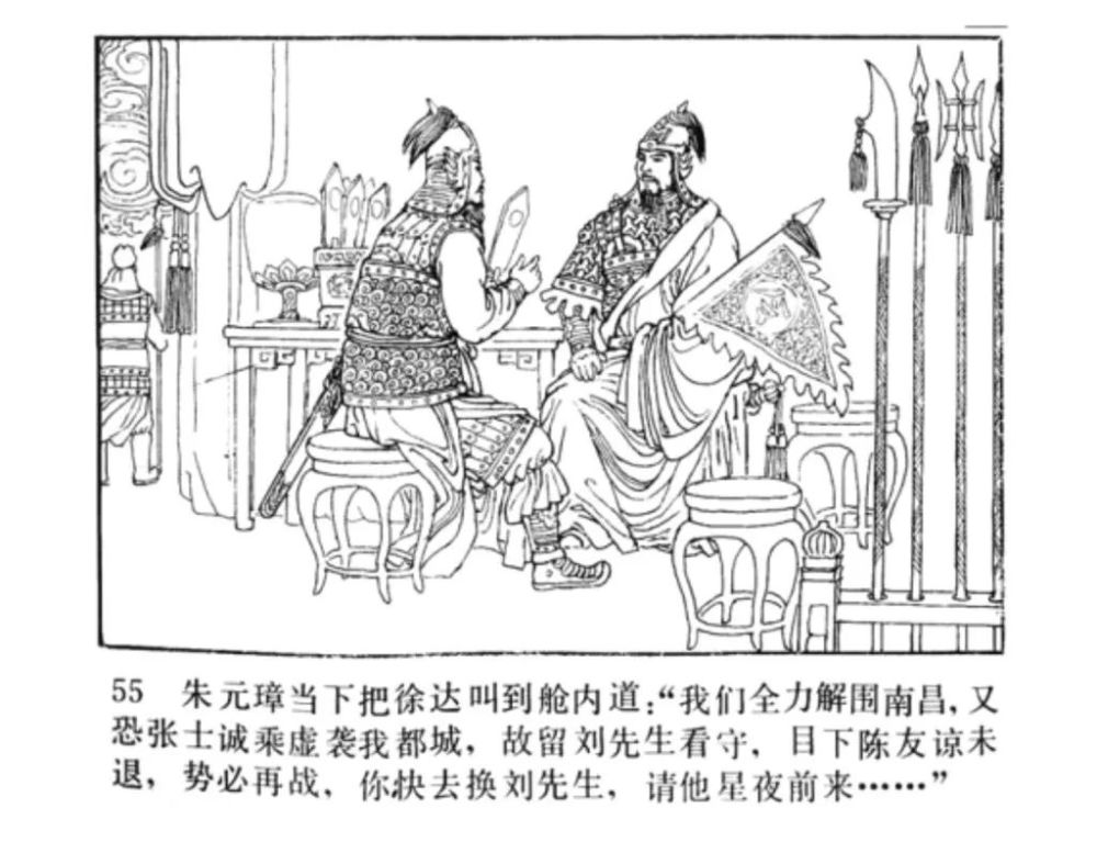 连环画明代开国英烈传之七鄱阳湖大战李文龙绘