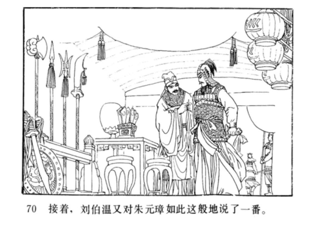 连环画明代开国英烈传之七鄱阳湖大战李文龙绘