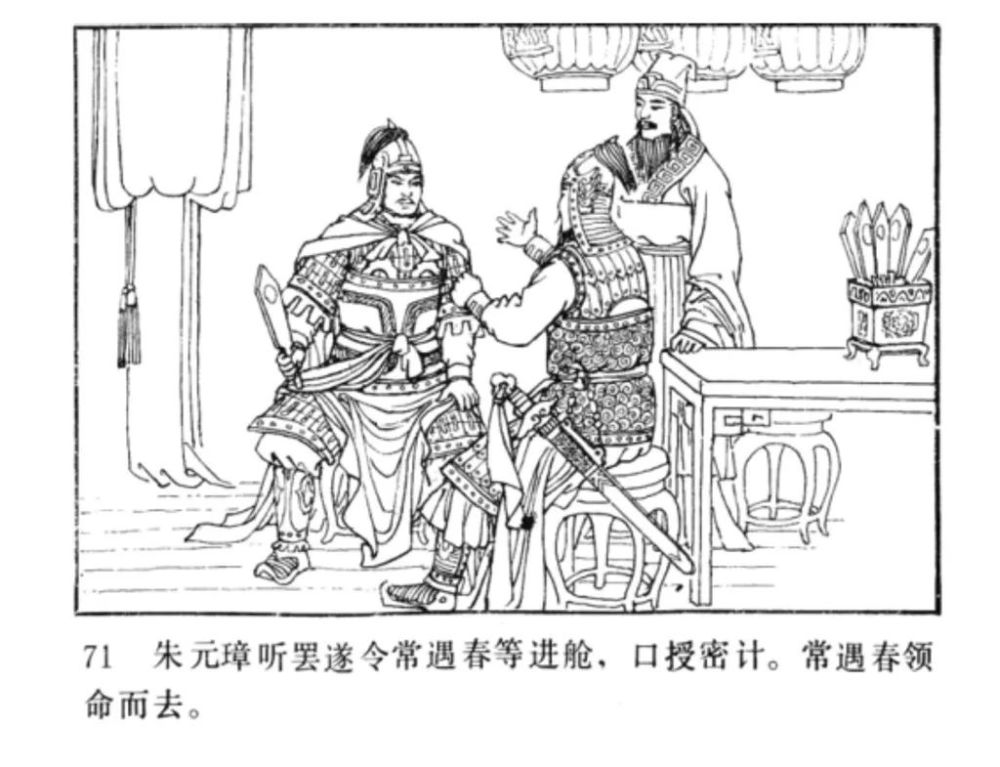 连环画明代开国英烈传之七鄱阳湖大战李文龙绘