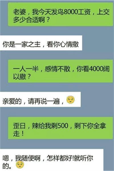 每日一笑:那些情侣的搞笑聊天记录