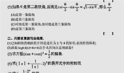 高考史上最难的数学题数学老师都没做出来老教授不适合高考