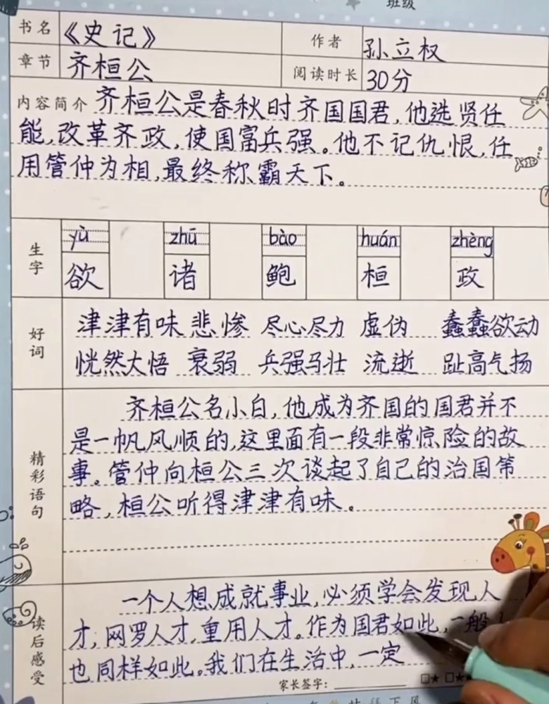 家长晒三年级学霸的阅读记录卡,字迹堪比"神仙字体",让人羡慕