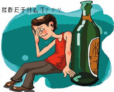喝酒的时候为什么会断片?