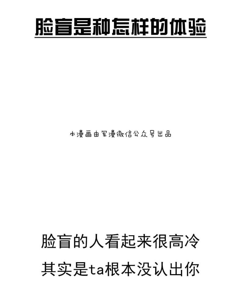 脸盲是一种怎样的体验?