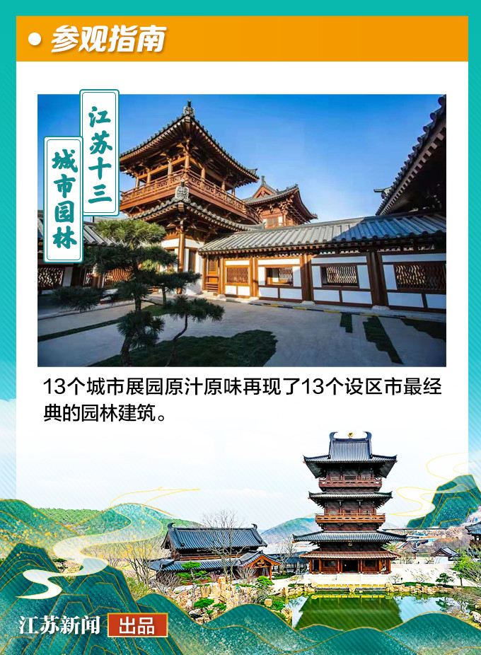 4月游江苏园博园门票半价!贴心游园指南请收好
