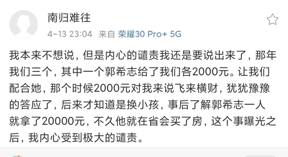 错换人生28年事件又有一则惊爆消息,还有利益驱动,有人拿钱买房