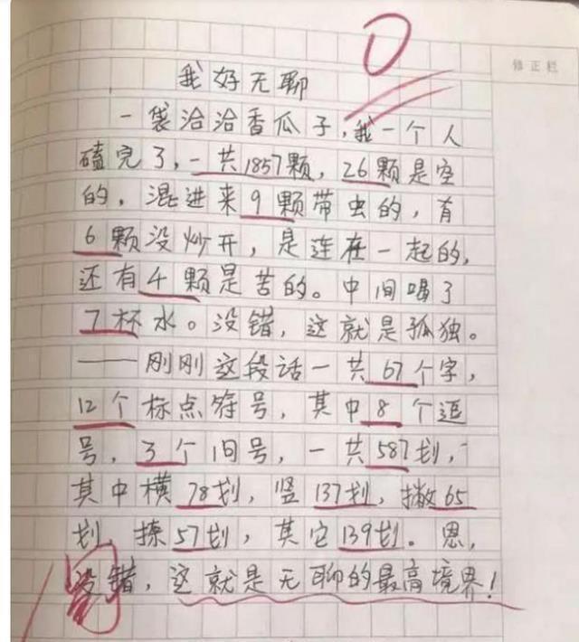 小学生作文《可怜啊》火了,奇葩吐槽引共鸣,老师:我也