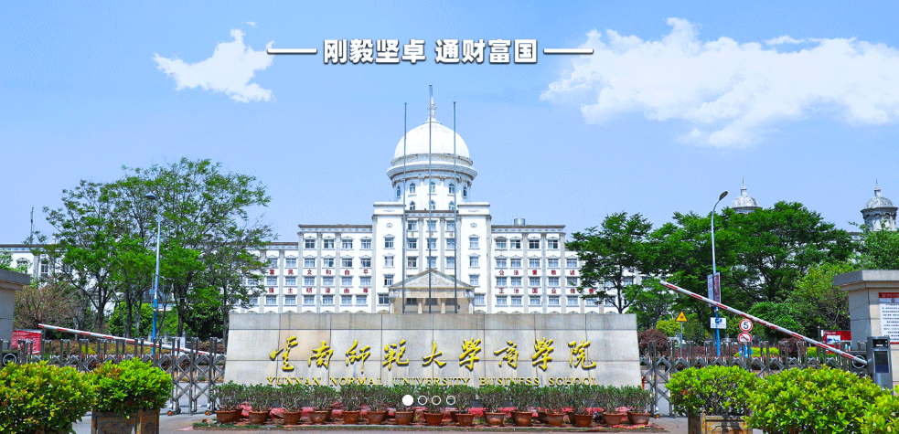 校友会2021云南省民办大学排名,云南师范大学商学院第一,昆明文理学院