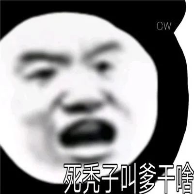 怼人熊猫头吵架必备表情包