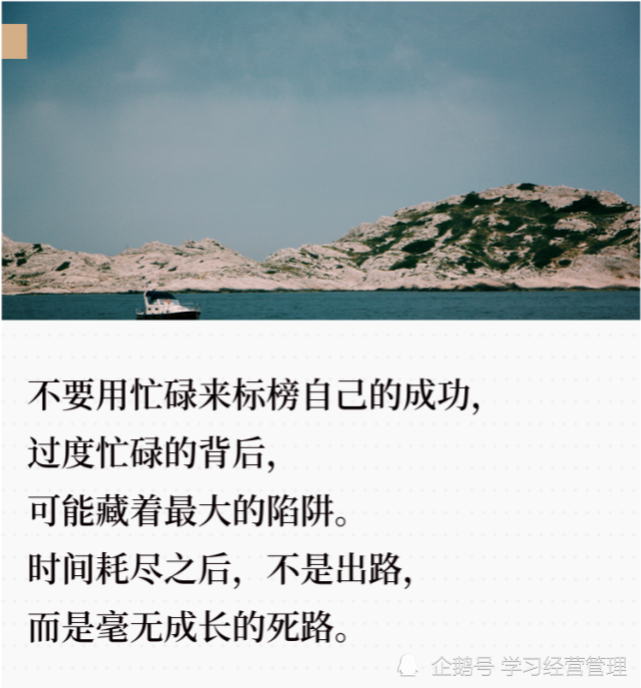 毁掉一个人最隐蔽的方式,就是让他忙到停不下来